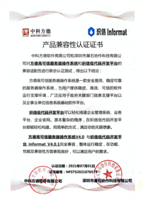 中科方德-国产操作系统