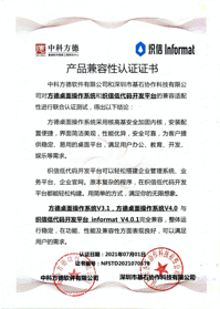 中科方德-桌面操作系统